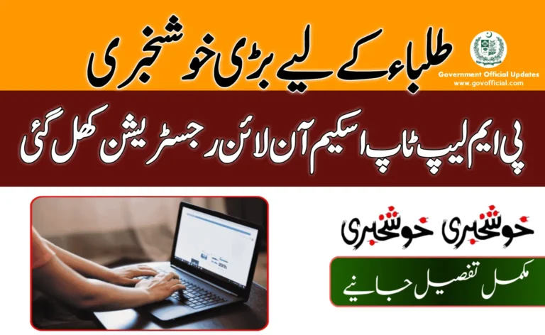 PM Laptop Scheme 2024