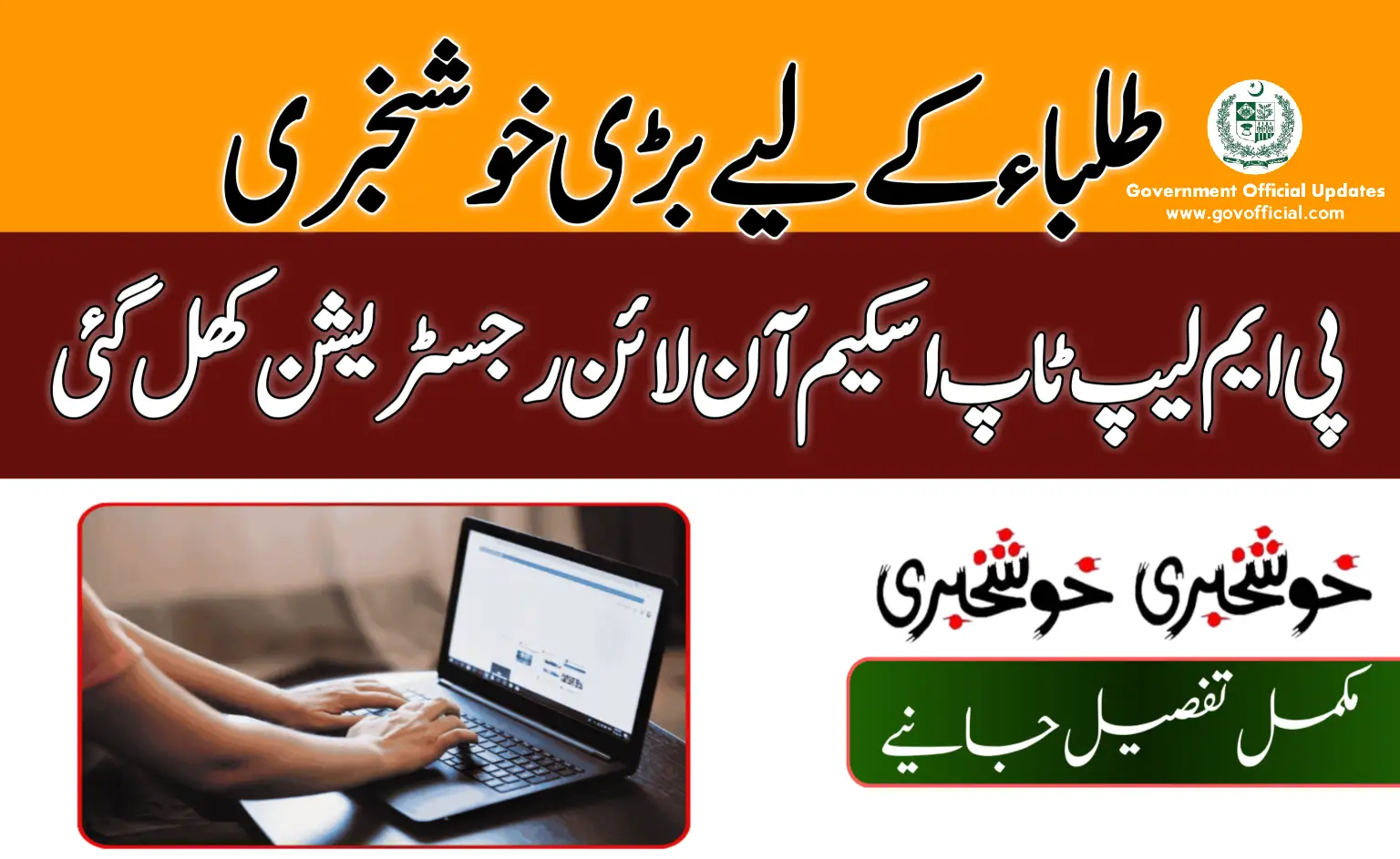 PM Laptop Scheme 2024