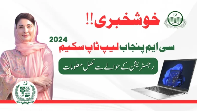 CM Punjab Laptop Scheme