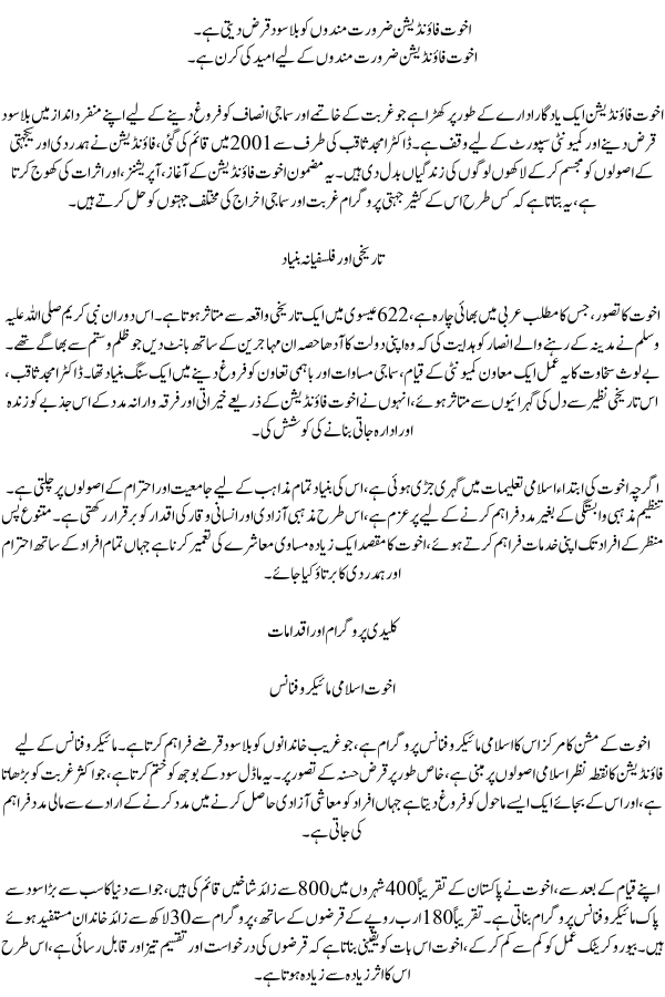 Akhuwat Foundation