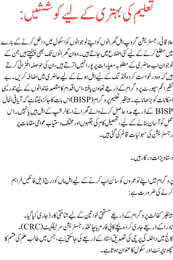 Benazir Talimi Wazif