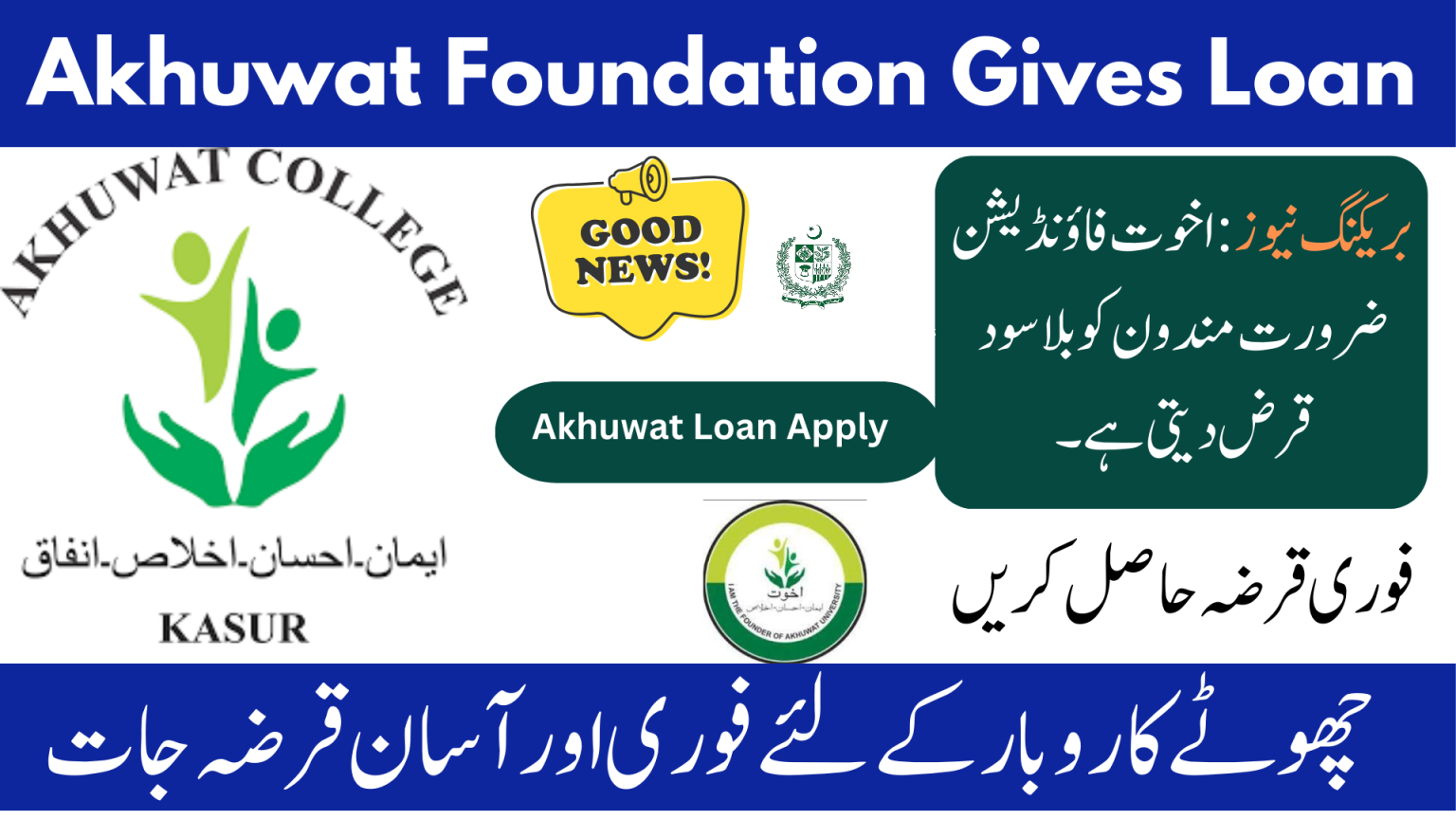 Akhuwat Foundation
