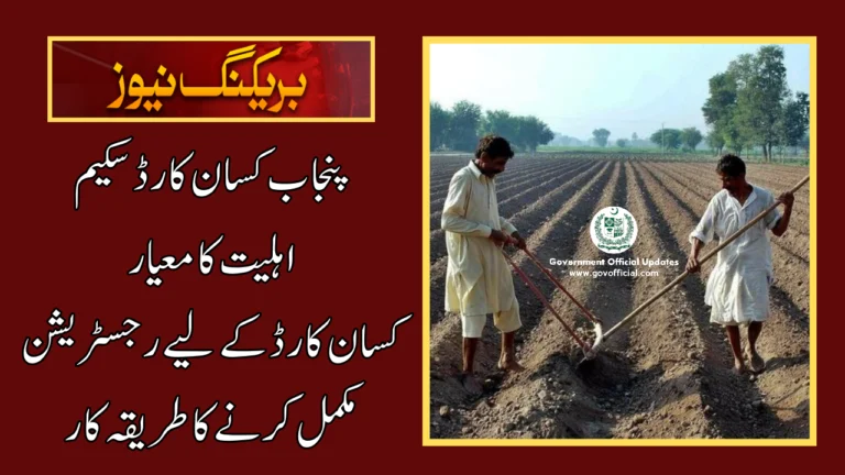 Punjab Kissan Card Scheme