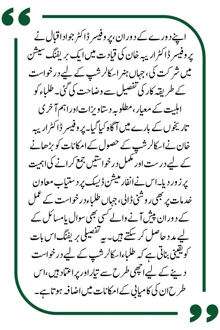Honhaar Scholarship Program