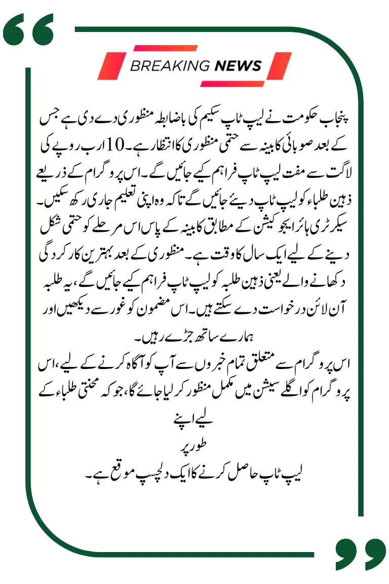 CM Laptop Scheme