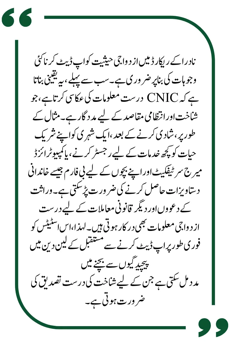NADRA CNIC Marital Status Modification