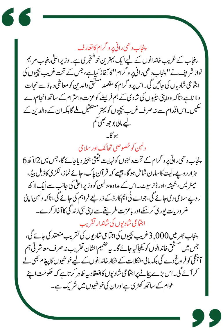 Dhee Rani Programme