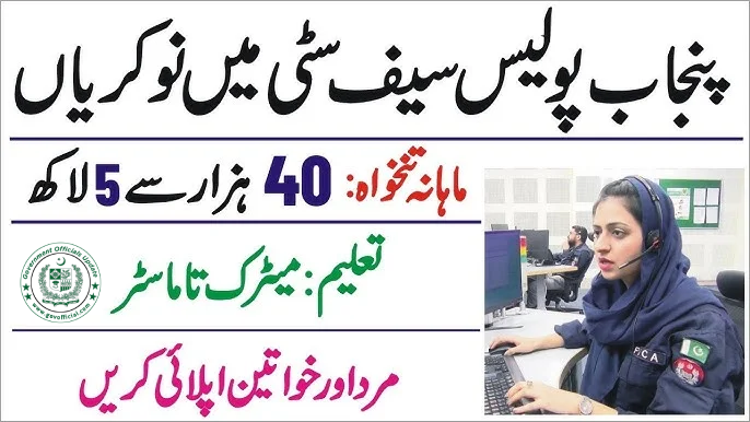 Punjab Police Safe Cities Authority