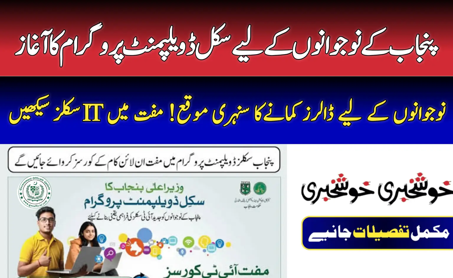 Skill Development Programme