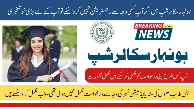Honhaar Scholarship Registration
