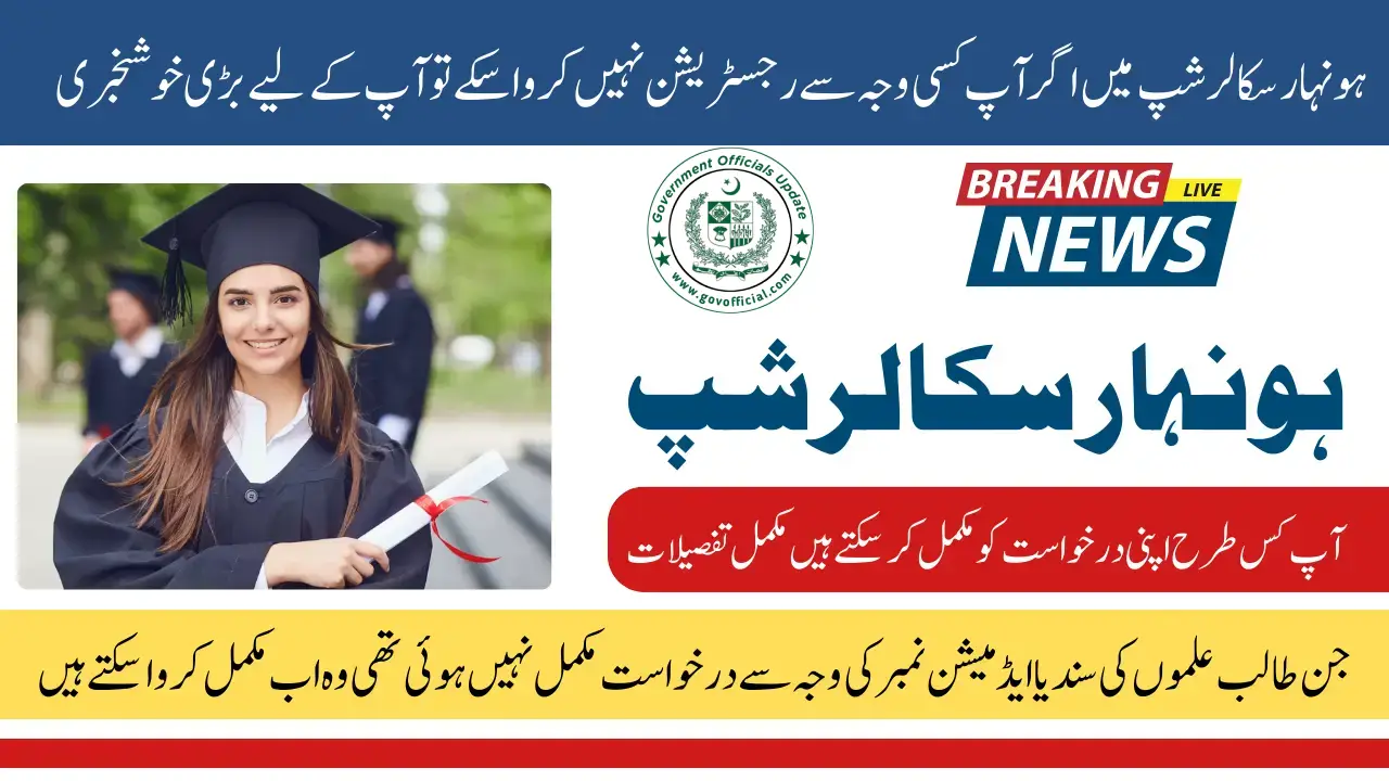 Honhaar Scholarship Registration
