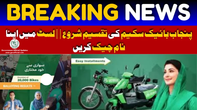 Punjab Bike Scheme