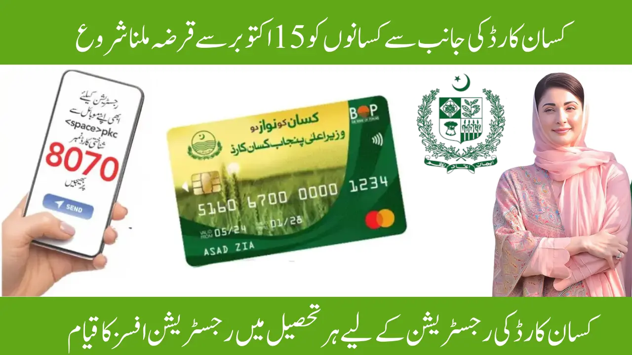 Kisan Card