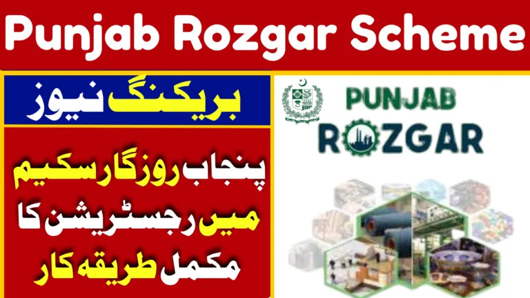 Punjab Rozgar Scheme