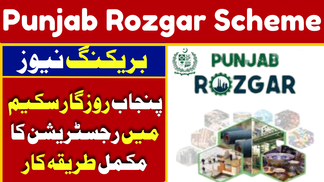Punjab Rozgar Scheme