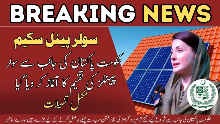 Punjab Free Solar Panel Scheme