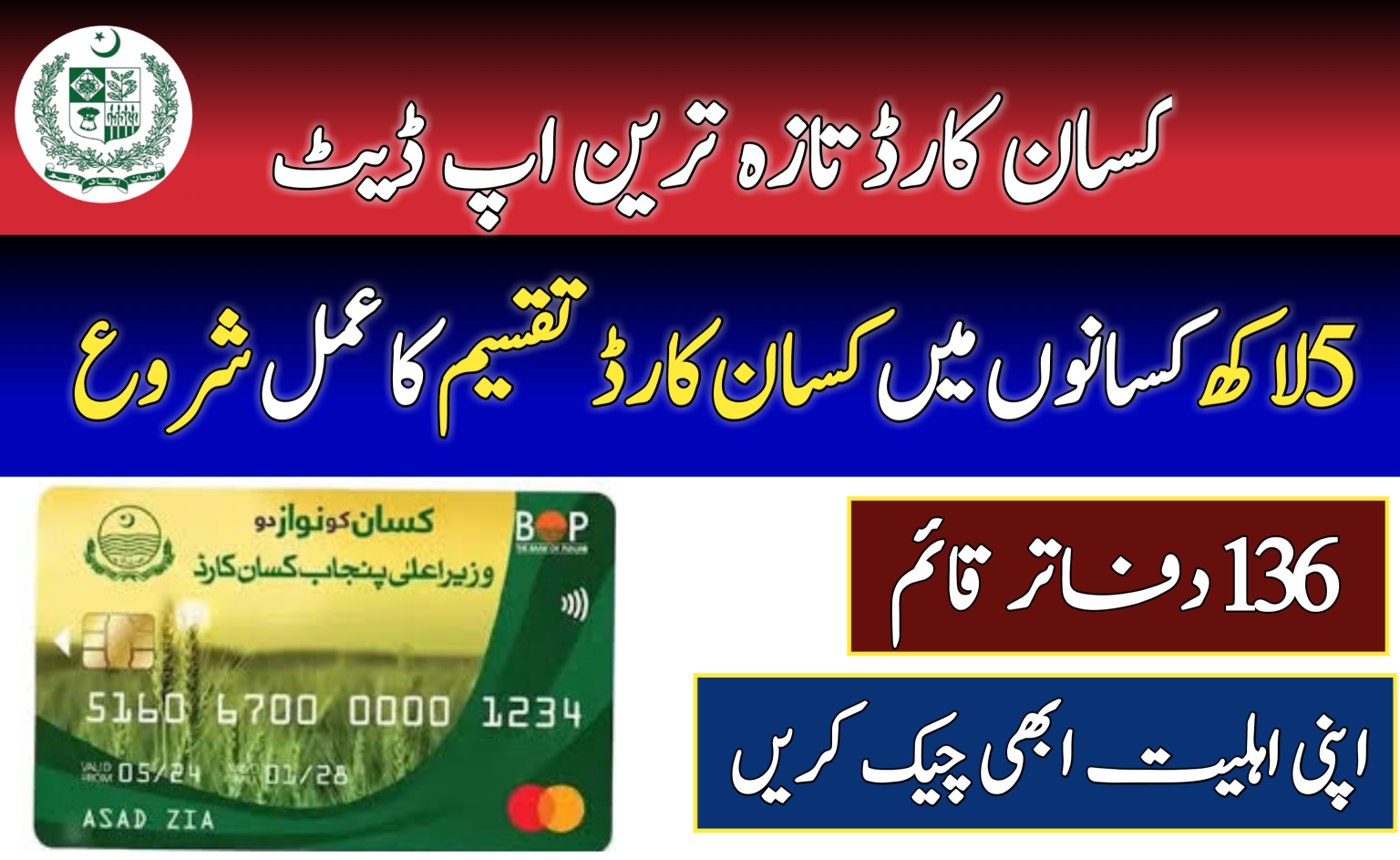 Kisan Card for Farmers