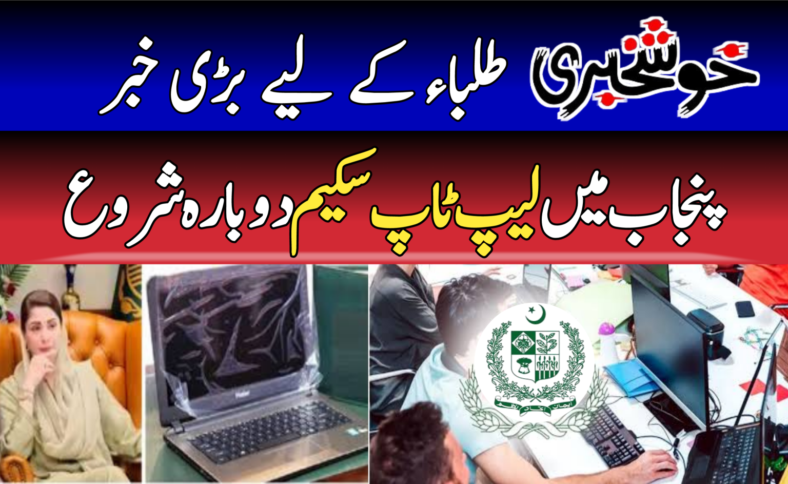 Laptop Scheme