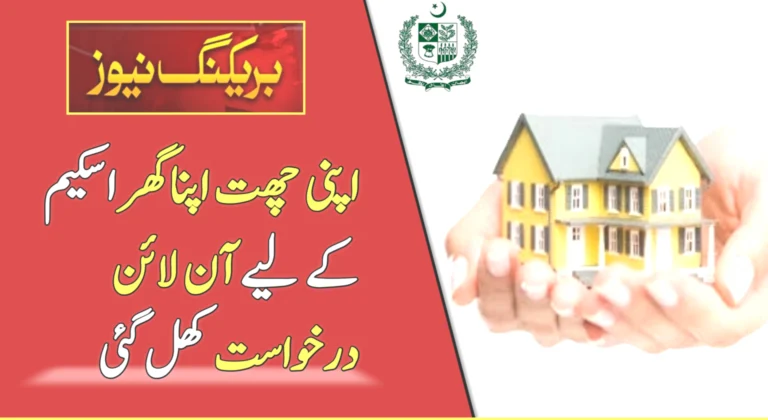 Apni Chhat Apna Ghar Scheme