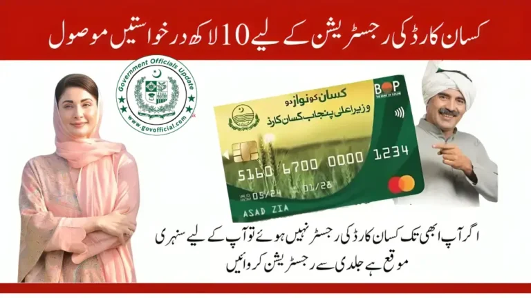 Kisan Card