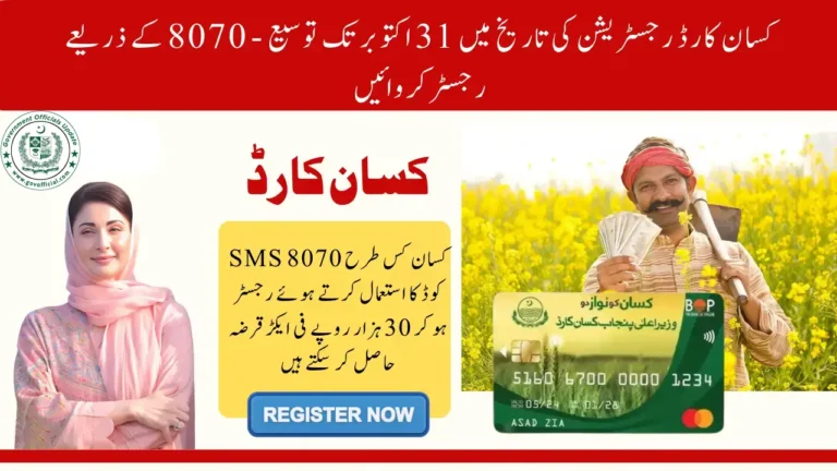 Kisan Card Registration