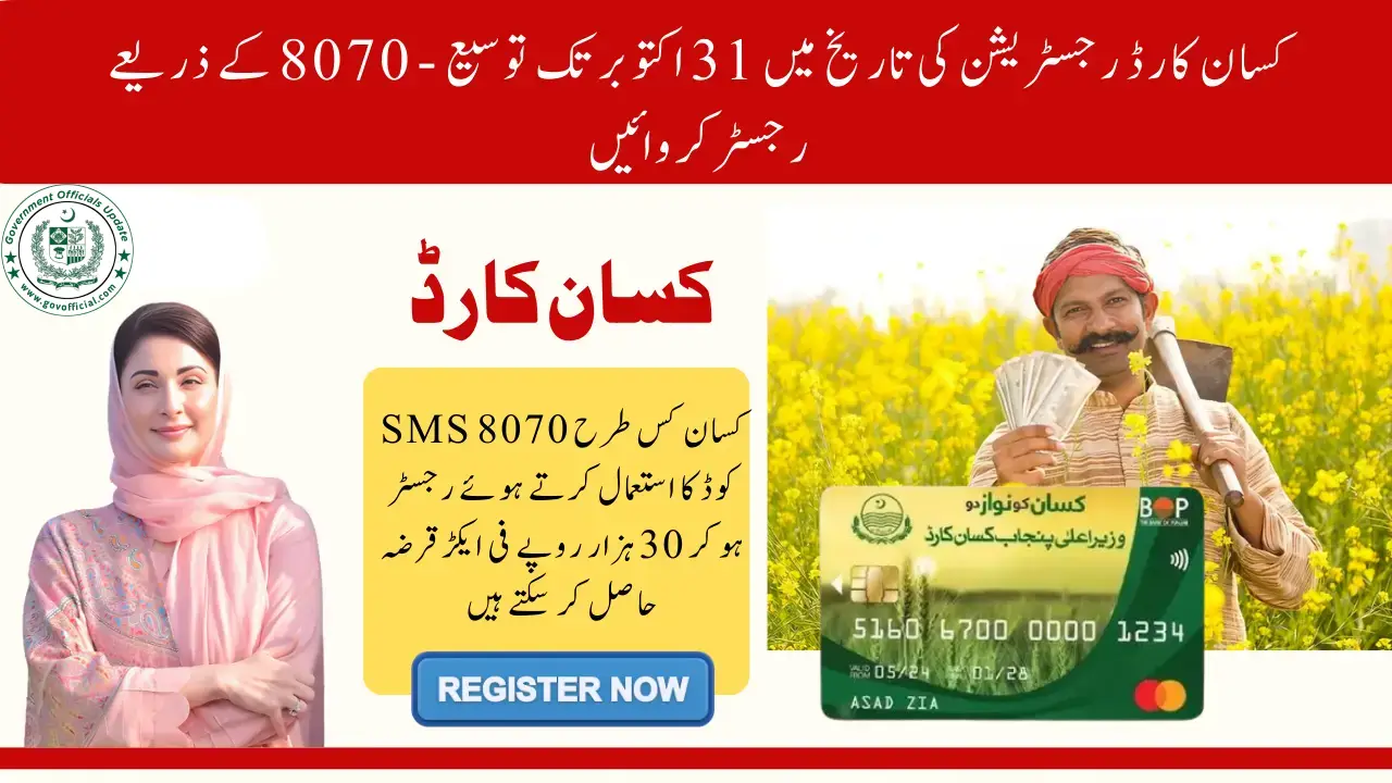 Kisan Card Registration