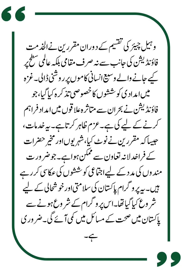 Al-Khidmat Foundation