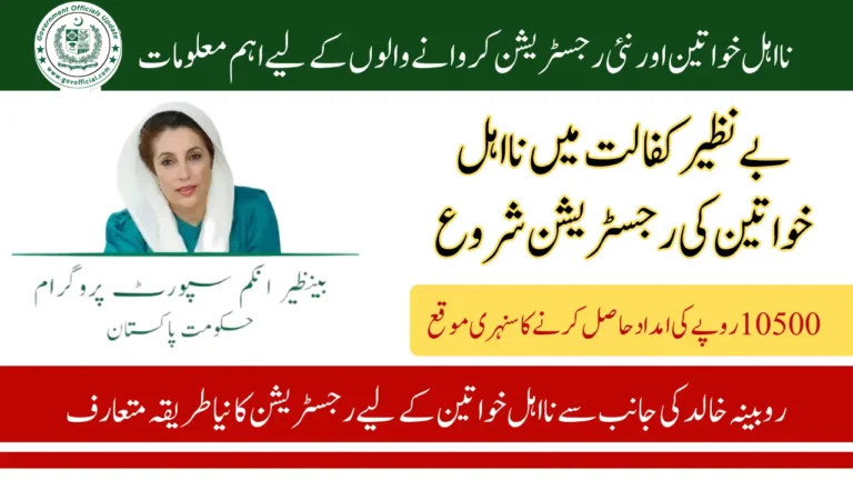 BISP Ineligible Women
