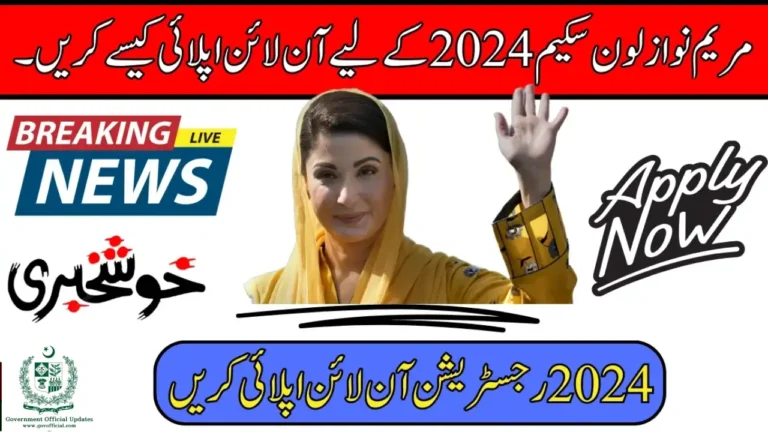 Maryam Nawaz Loan Scheme