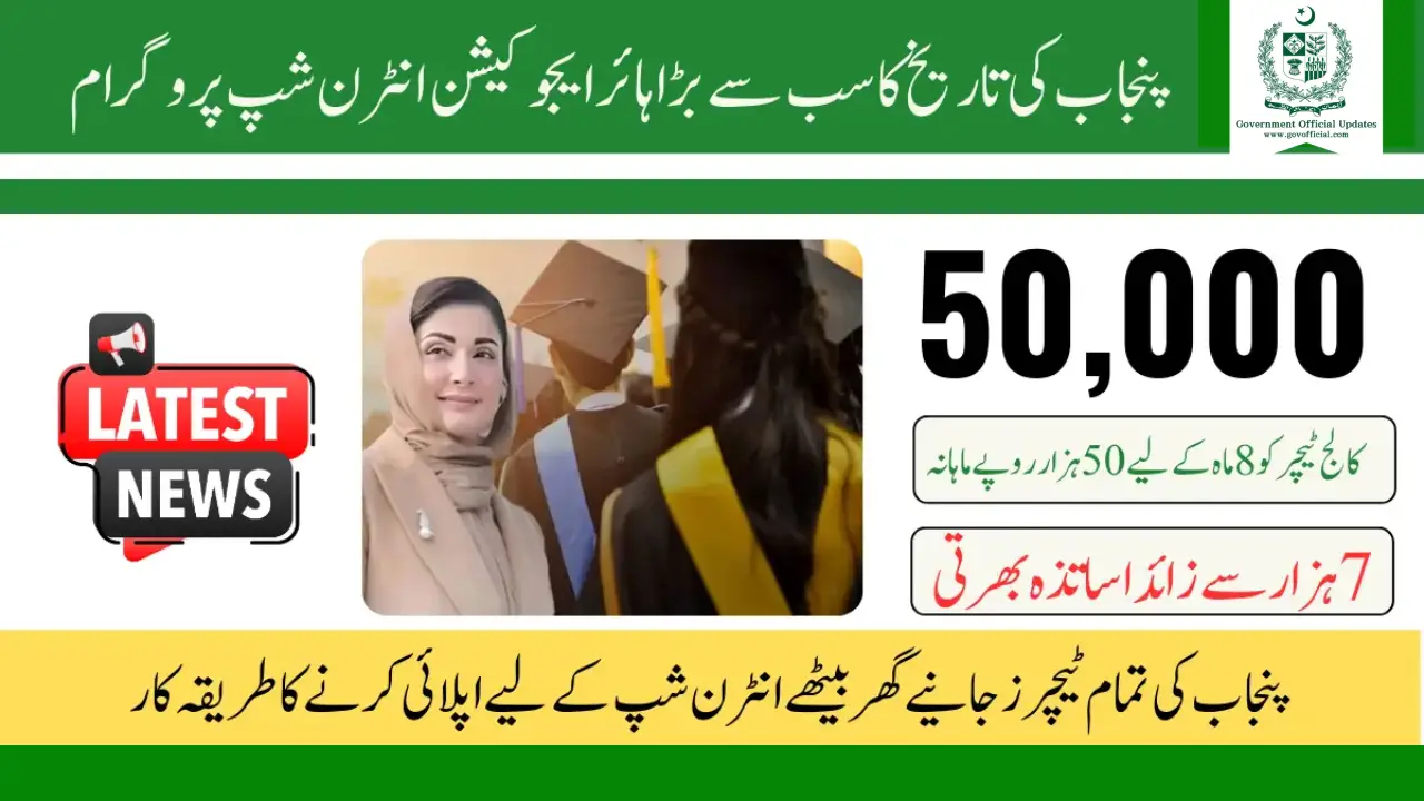 Punjab Higher Education Internship Program