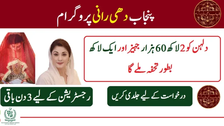 Punjab Dhee Rani Program