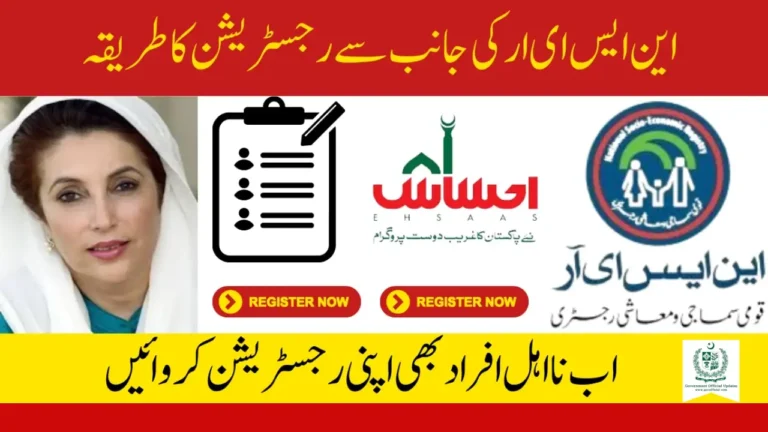 Ehsaas Program Registered