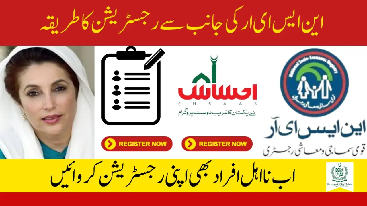 Ehsaas Program Registered