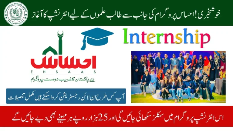 Ehsaas Youth Internship Program