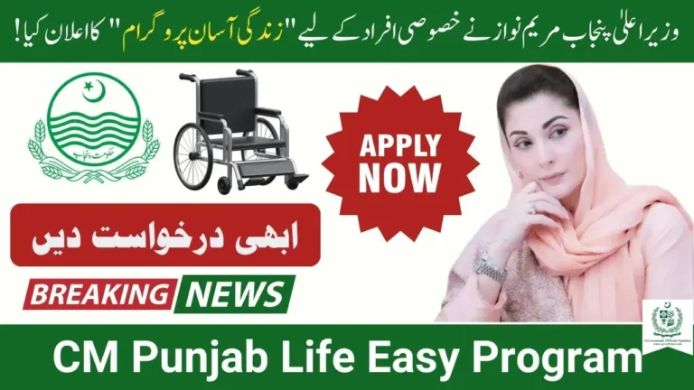 CM Punjab Life Easy Program