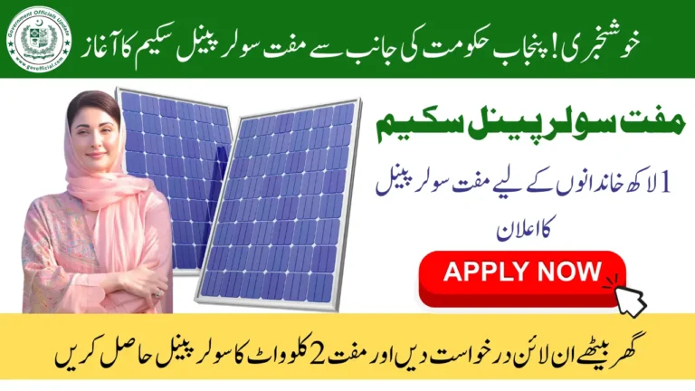 Punjab Free Solar Panel Scheme