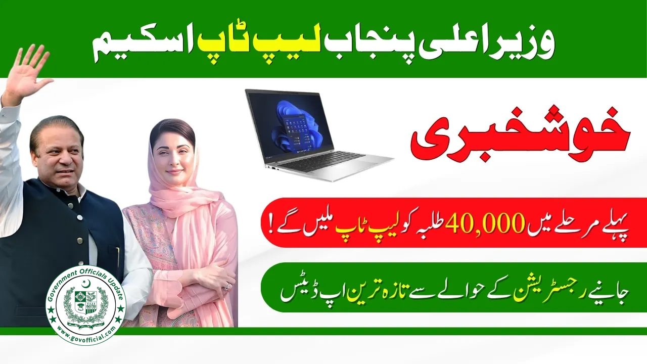 Punjab Laptop Scheme